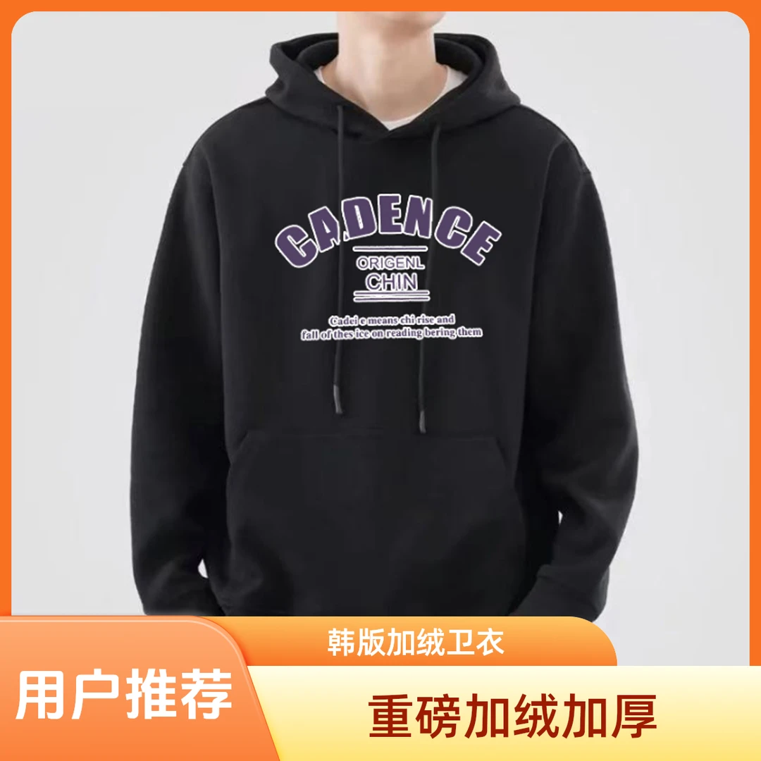 【嘉明专属】400克百搭男女同款加厚时尚休闲宽松卫衣--加绒帽衫