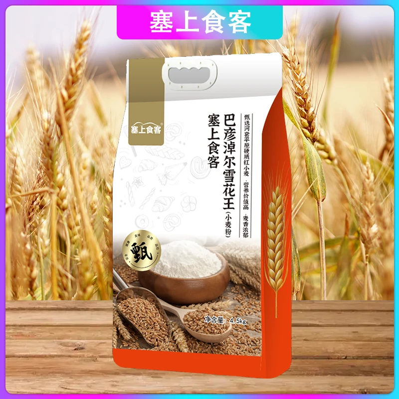 塞上食客巴彦淖尔雪花王（小麦粉）4.5kg