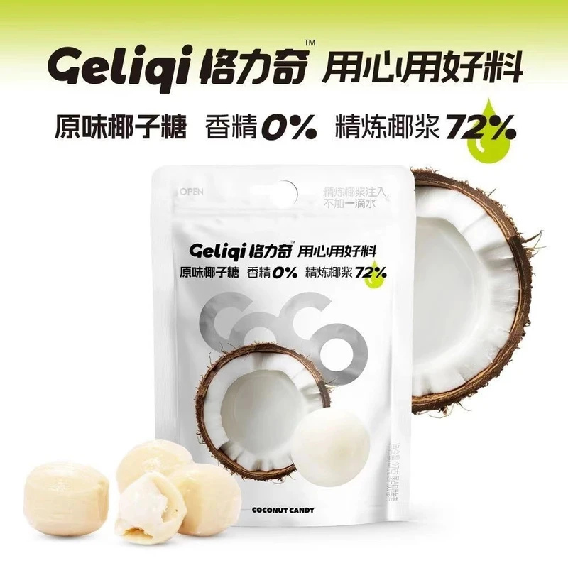 格力奇椰子糖生椰拿铁口味独立包装新款自封袋包装