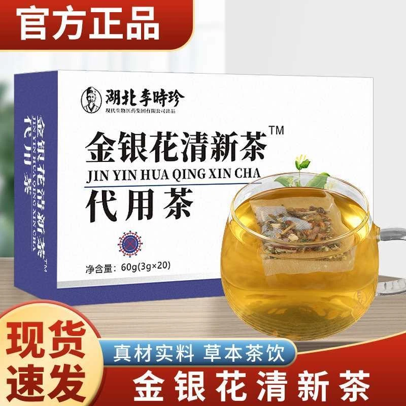 李时珍金银花清新茶 连翘叶金银花组合花茶草本茶