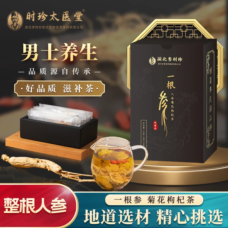 【适合老夫妻】李时珍一根参菊花枸杞茶人参八宝茶熬夜茶养生茶甄选