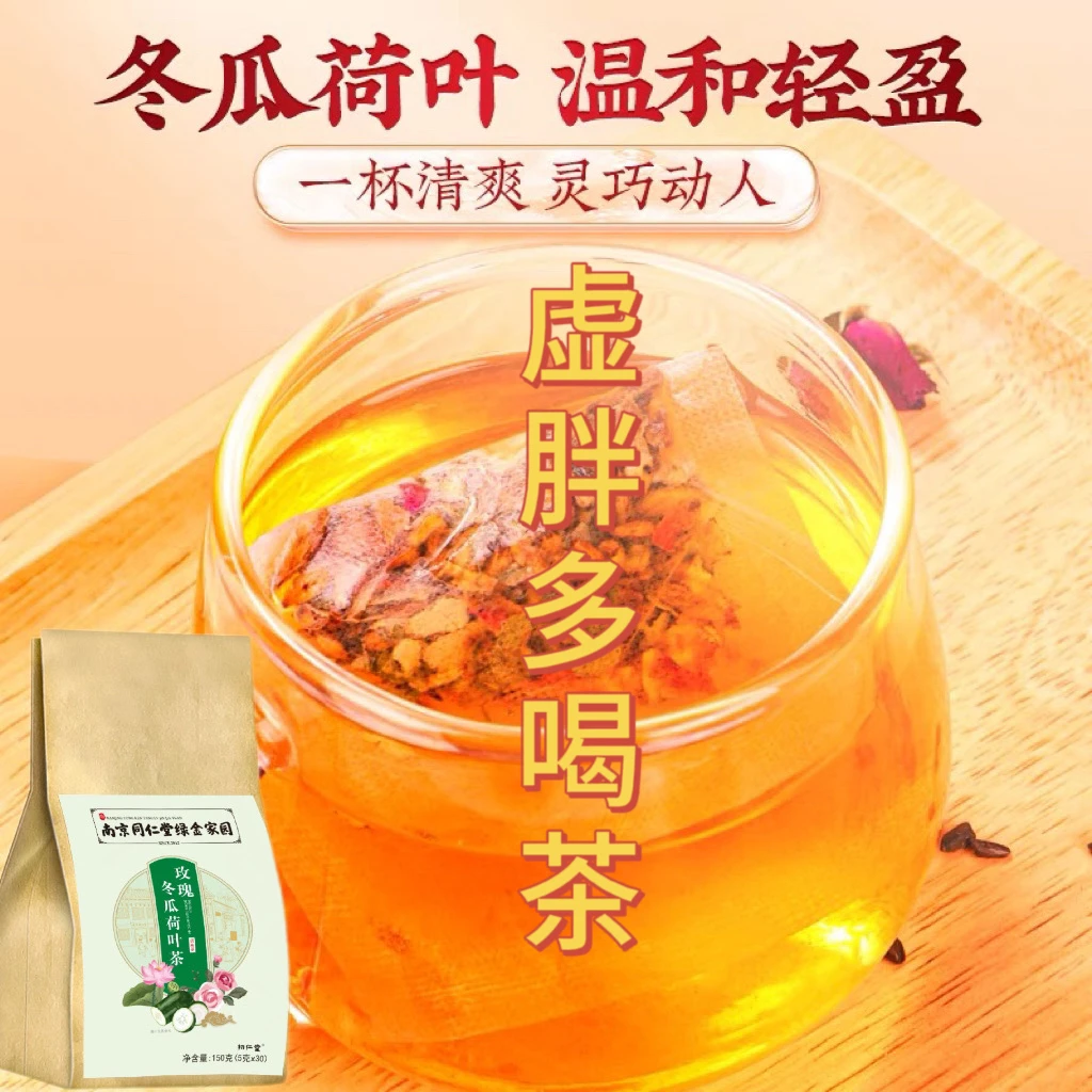 南京同仁堂玫瑰冬瓜荷叶柠檬茶冲泡真材实料决明子严选品牌养生茶