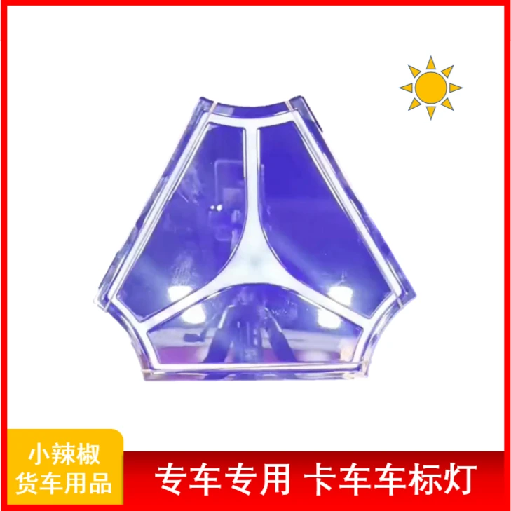 货车车标灯发光驾驶室前盖解放欧曼德龙汕德卡车头大标专车替换