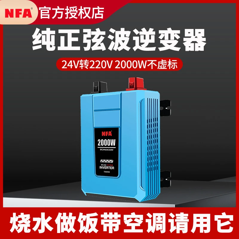 纽福克斯逆变器2正弦波烧水做饭带空调24V转220V大功率车用货车载