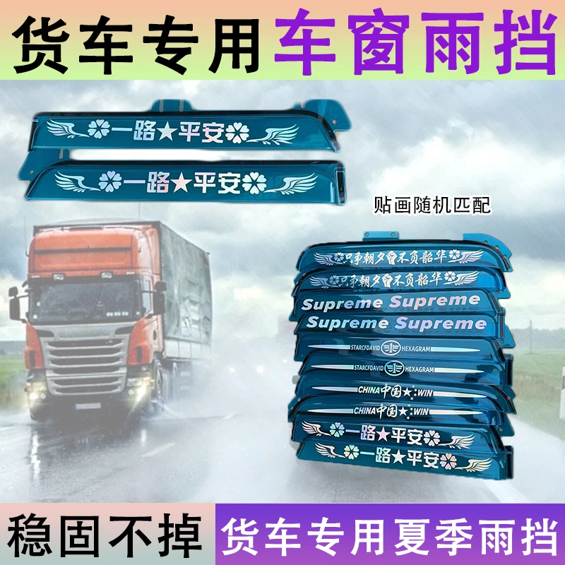 货车专用雨挡雨眉解放J6J7JH6欧曼德龙东风天龙乘龙防加厚专车