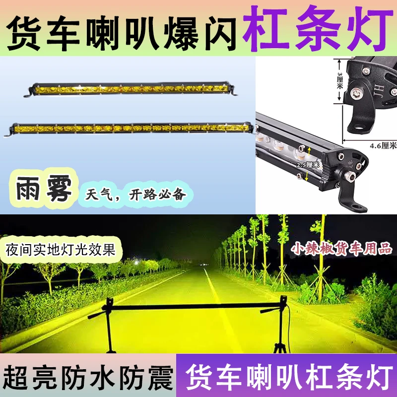 大货车喇叭灯信号灯杠条灯24V伏黄光高频爆闪警示驾安全防水夜间
