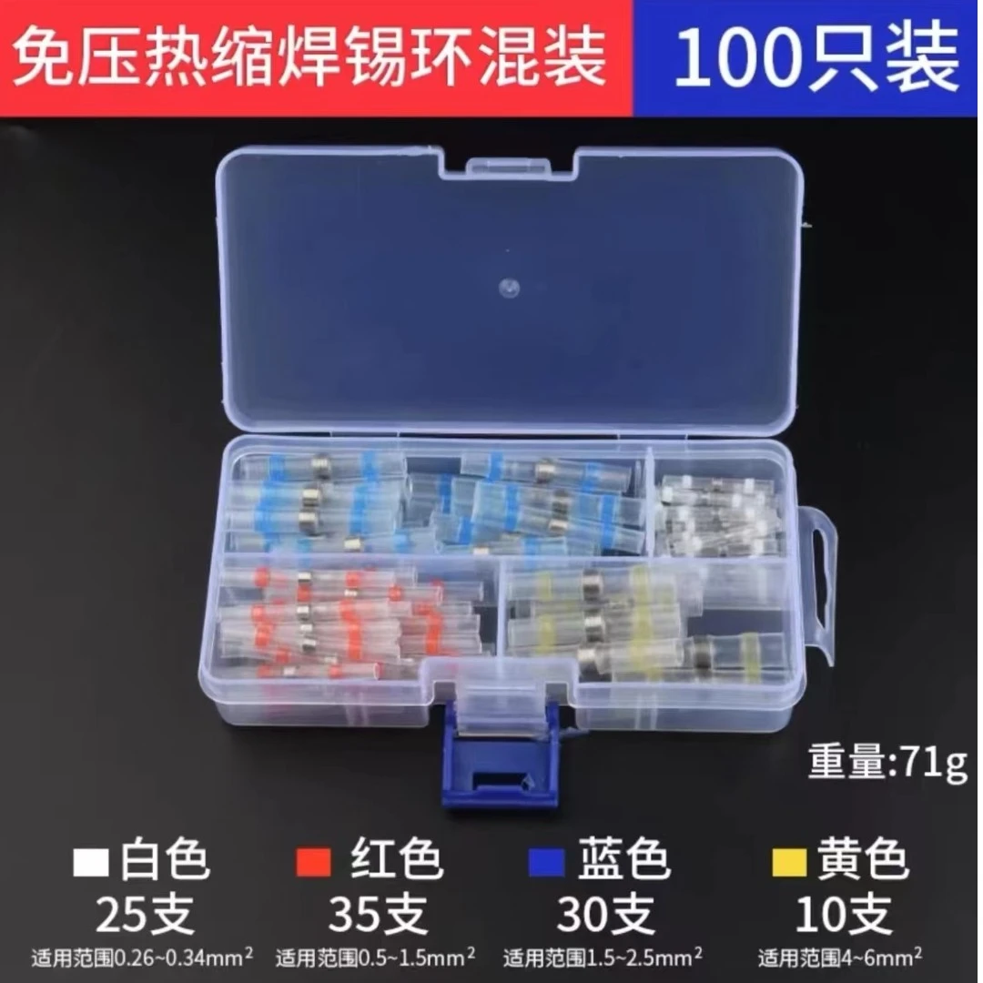 热缩管防水接线端子神器 免压焊锡环电线快速接头连接器接头套管