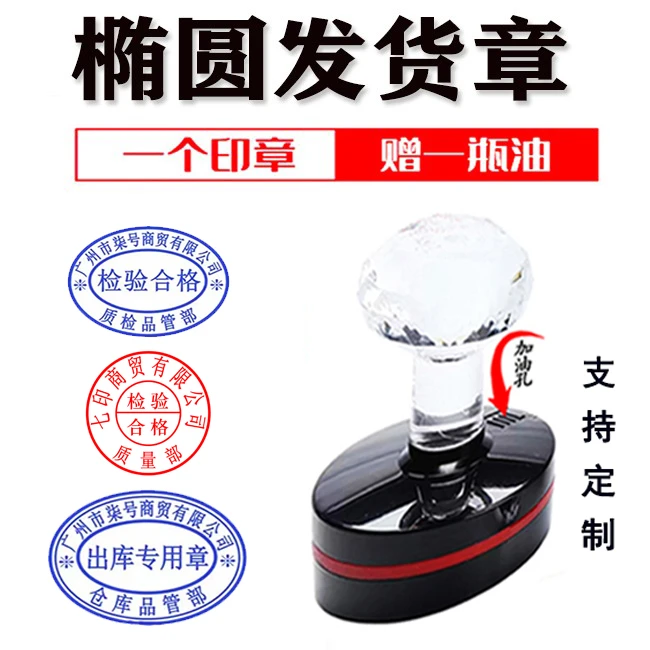 定制椭圆形检验合格业务发货刻章刻字印章定刻送货出库收货专用章