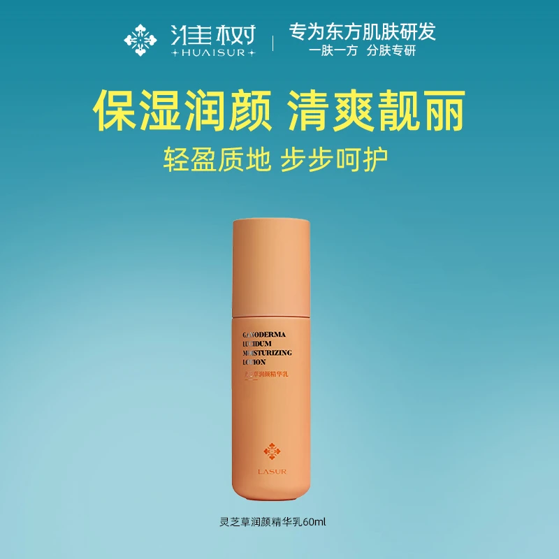 淮树灵芝草润颜精华乳秋冬水润保湿补水改善油水平衡乳霜靓丽肌肤