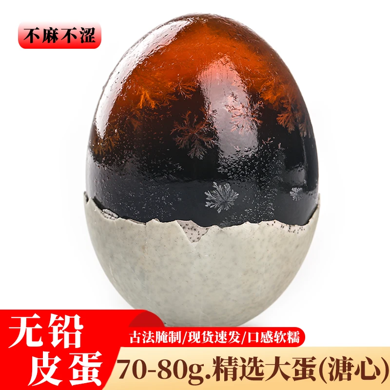 无铅松花皮蛋70-80g15枚30枚大皮蛋溏心松花蛋新鲜鸭蛋腌制凉拌