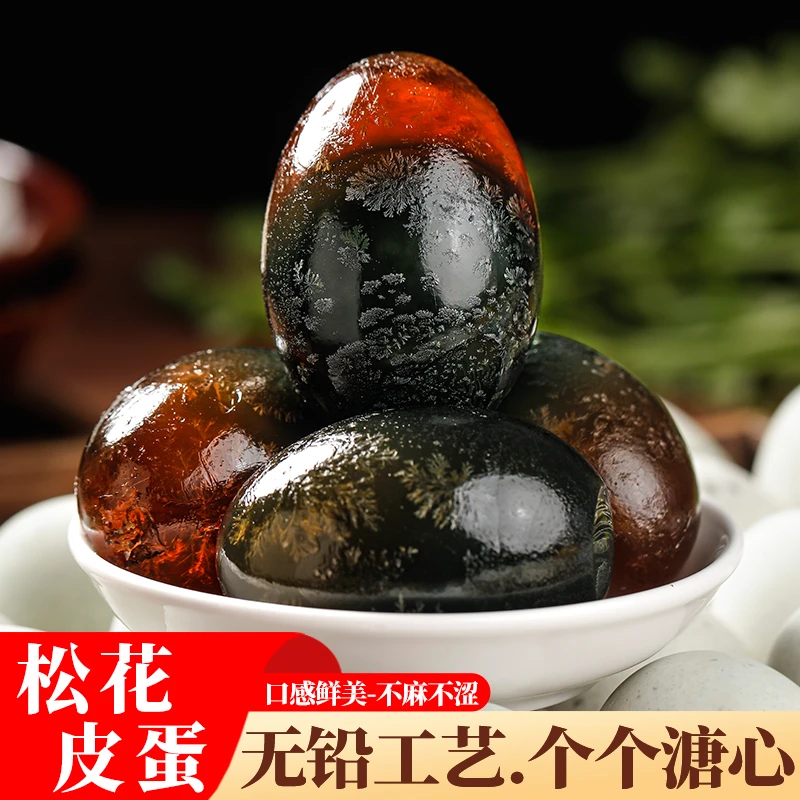 【到手15枚】无铅溏心皮蛋15枚750g左右流心皮蛋传统手工腌制凉拌