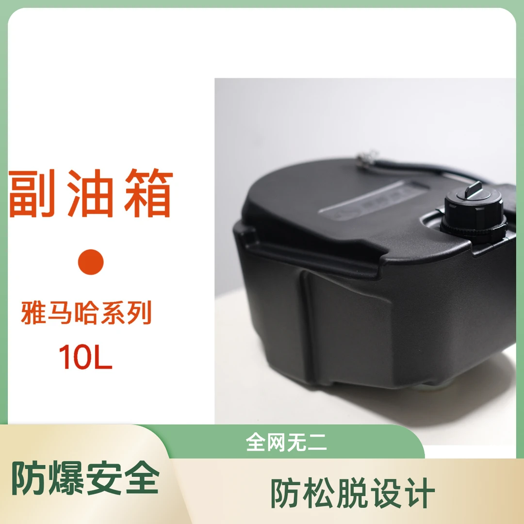 雅马哈副油箱 雅马哈配件 油箱 福喜巡鹰巧格福颖配件改装油箱