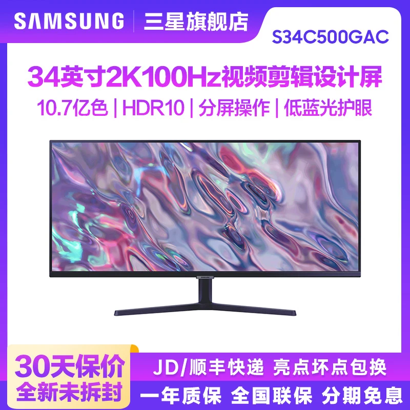 三星34英寸2K100Hz设计制图视频剪辑高清带鱼屏显示器屏 办公护眼