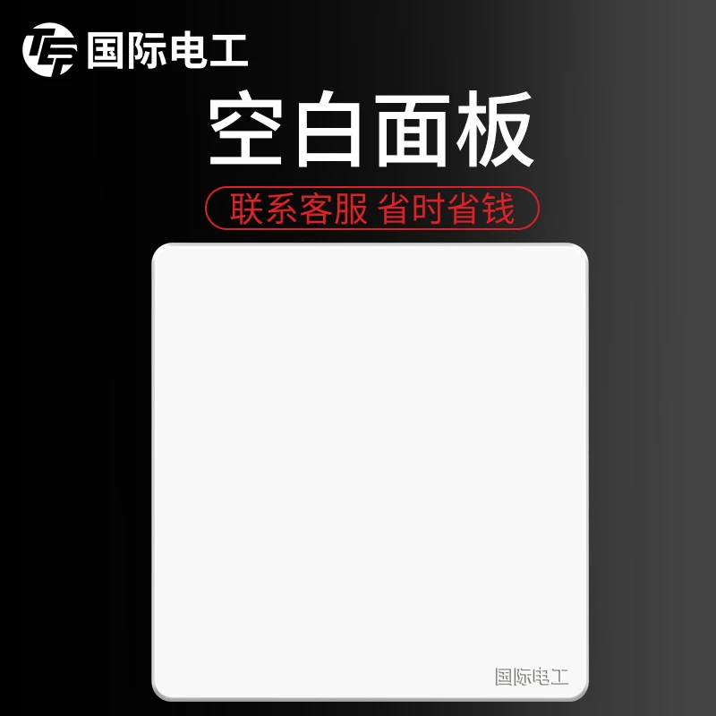TEP国际电工开关插座暗装遮挡板无边框大板空白面板装饰出线面板