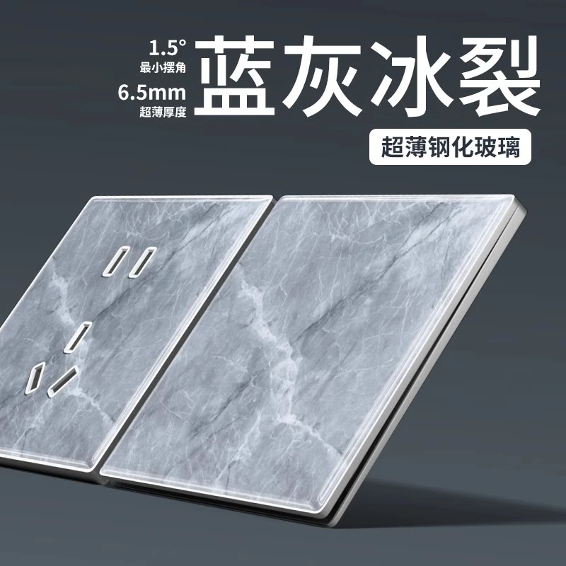 TEP国际电工大理石钢化玻璃蓝灰冰裂开关五孔插座面板一开双简约