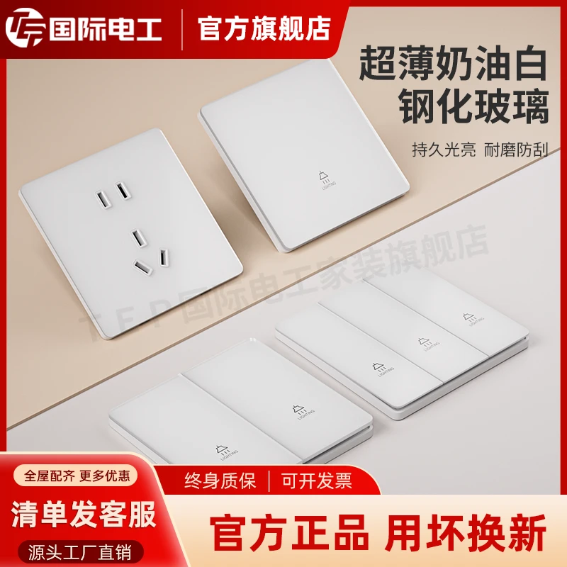 TEP国际电工超薄钢化玻璃镜陶瓷超薄大功率无边框耐用奶油白家装