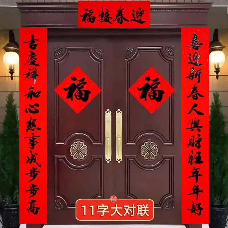 【小扬哥甄选】植绒十一言对联11字春联2024龙年新款春节农村大门