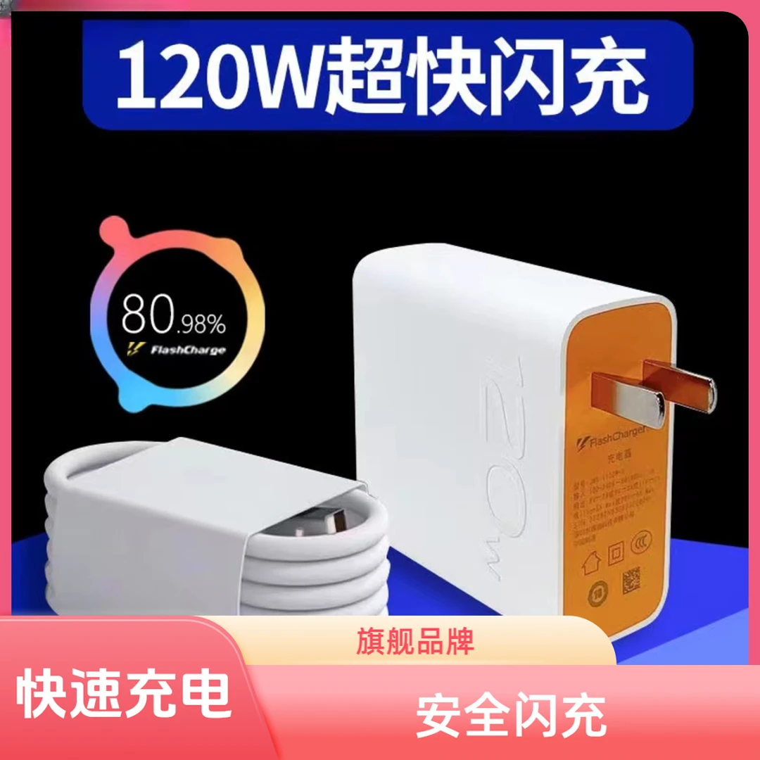 适用于iQOO12/10/11pro/neo7/8/9 VIVOX90/120W双引擎闪充充电器