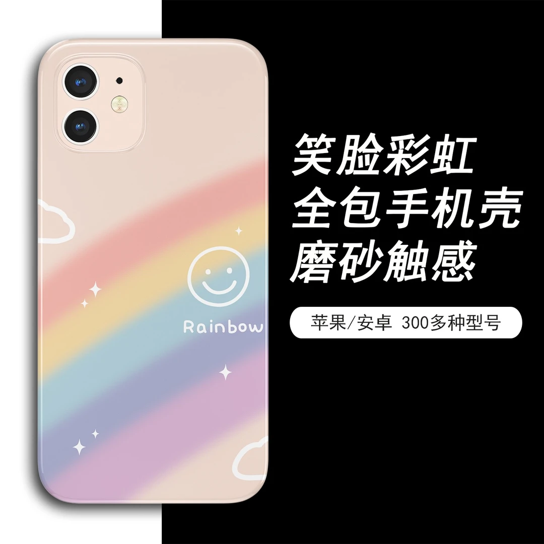 苹果14华为oppo小米vivo磨砂彩虹全包直边机壳防摔保护套可爱软壳