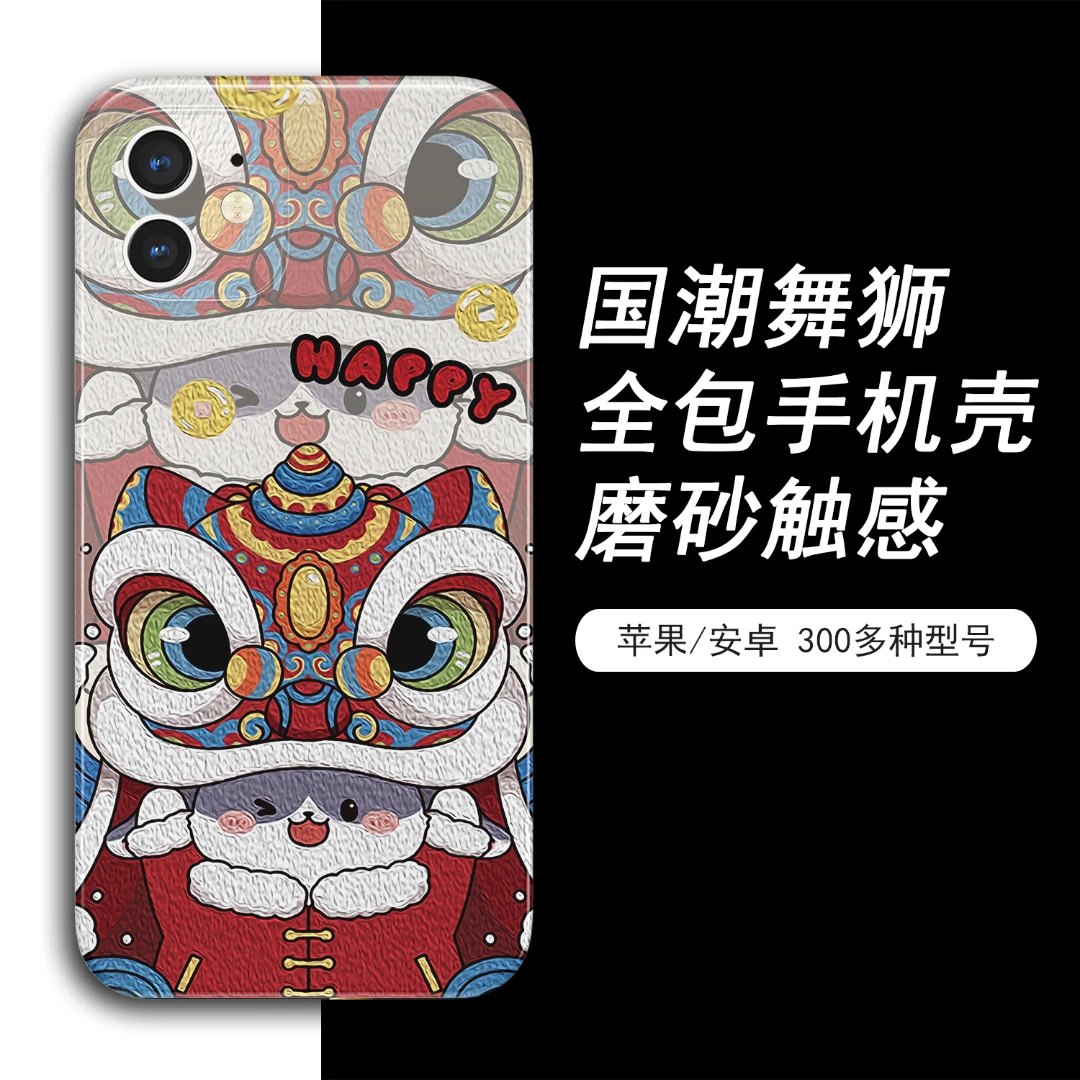 苹果14华为vivo小米OPPO国潮醒狮舞狮全包直边手机壳防摔保护套ai