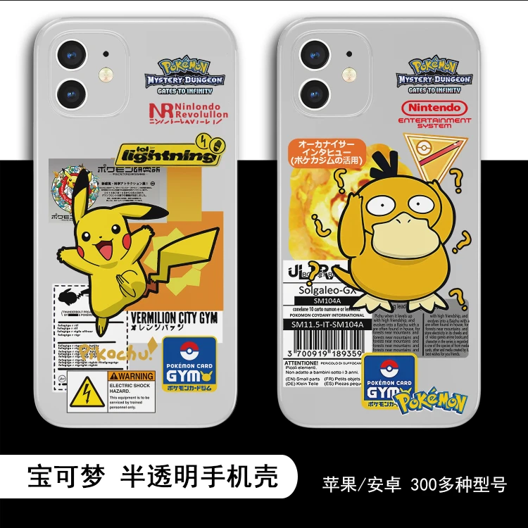 苹果华为vivo小米OPPO神奇宝贝宝可梦皮卡丘可达鸭全包直边手机壳