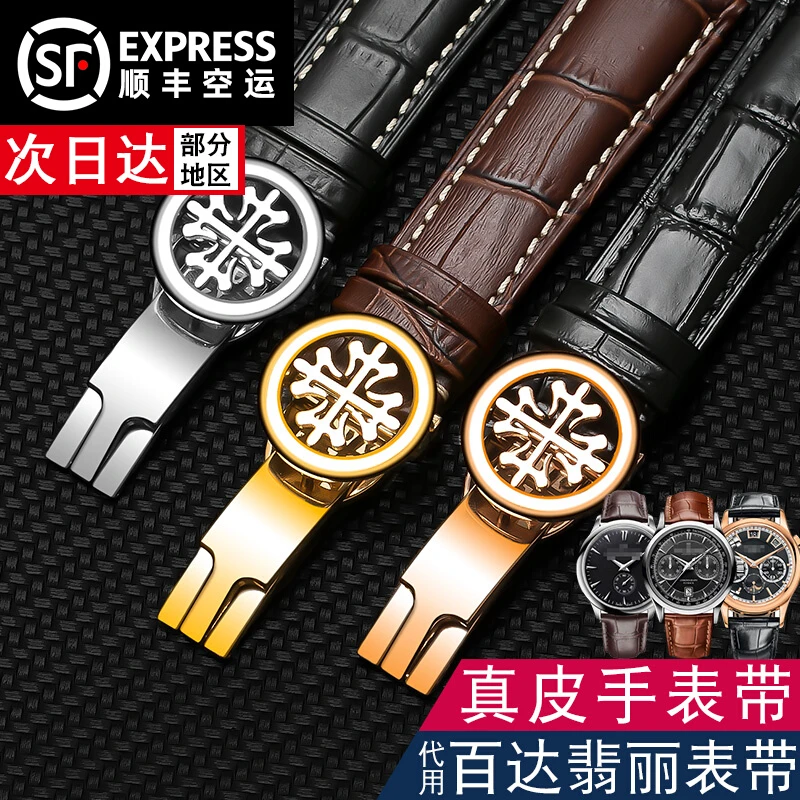 万晨适用于百达翡丽表带真皮男 pp折叠蝴蝶扣鳄鱼纹表带女19mm20