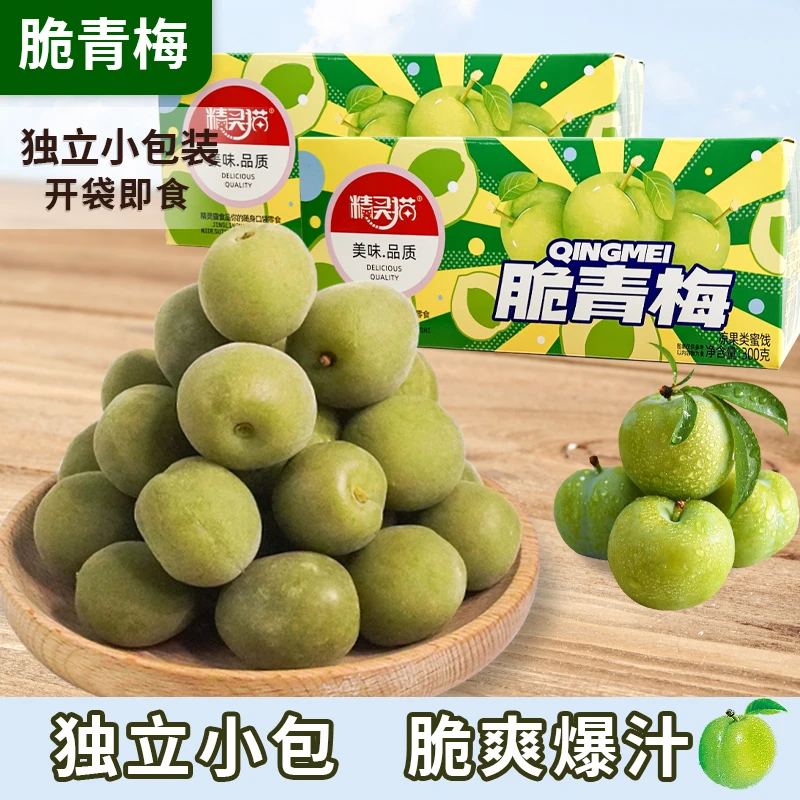 【发一箱】爽口脆青梅清脆话梅蜜饯独立包装爆汁青脆梅