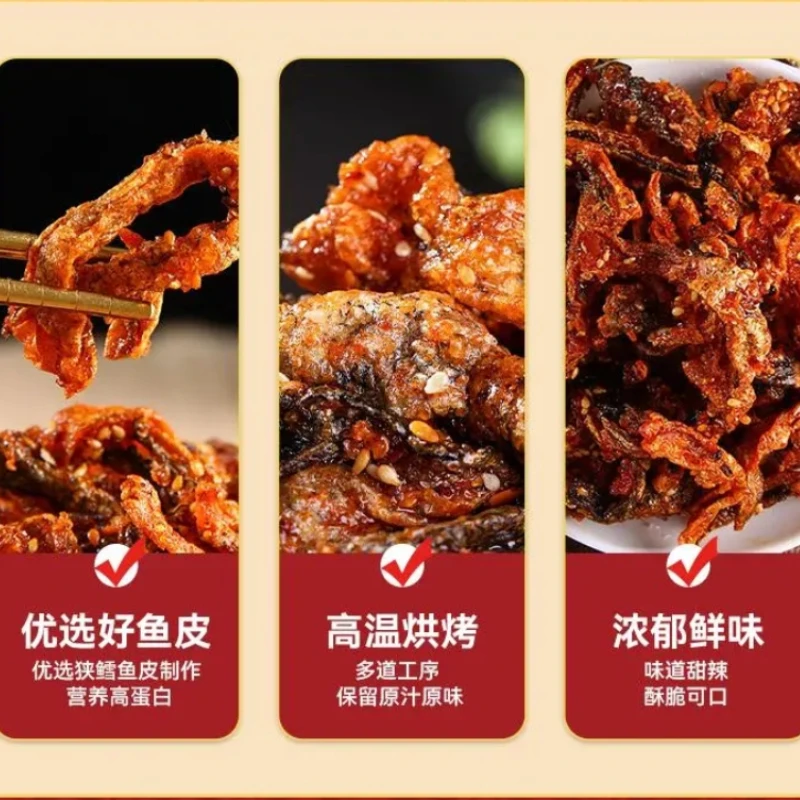 【发二包】即食蜜汁香辣鳕鱼皮干250g/袋 办公室追剧休闲零食