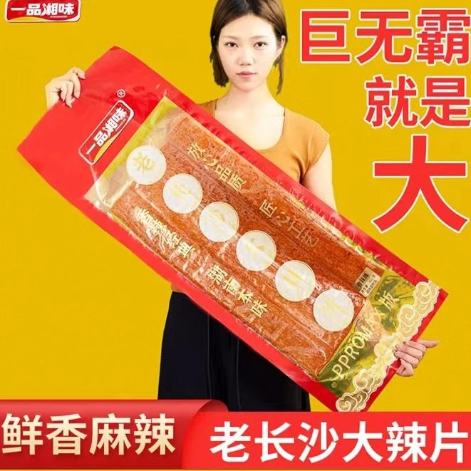 【发一包】特大巨型辣条即食童年零食超大老长沙香辣片