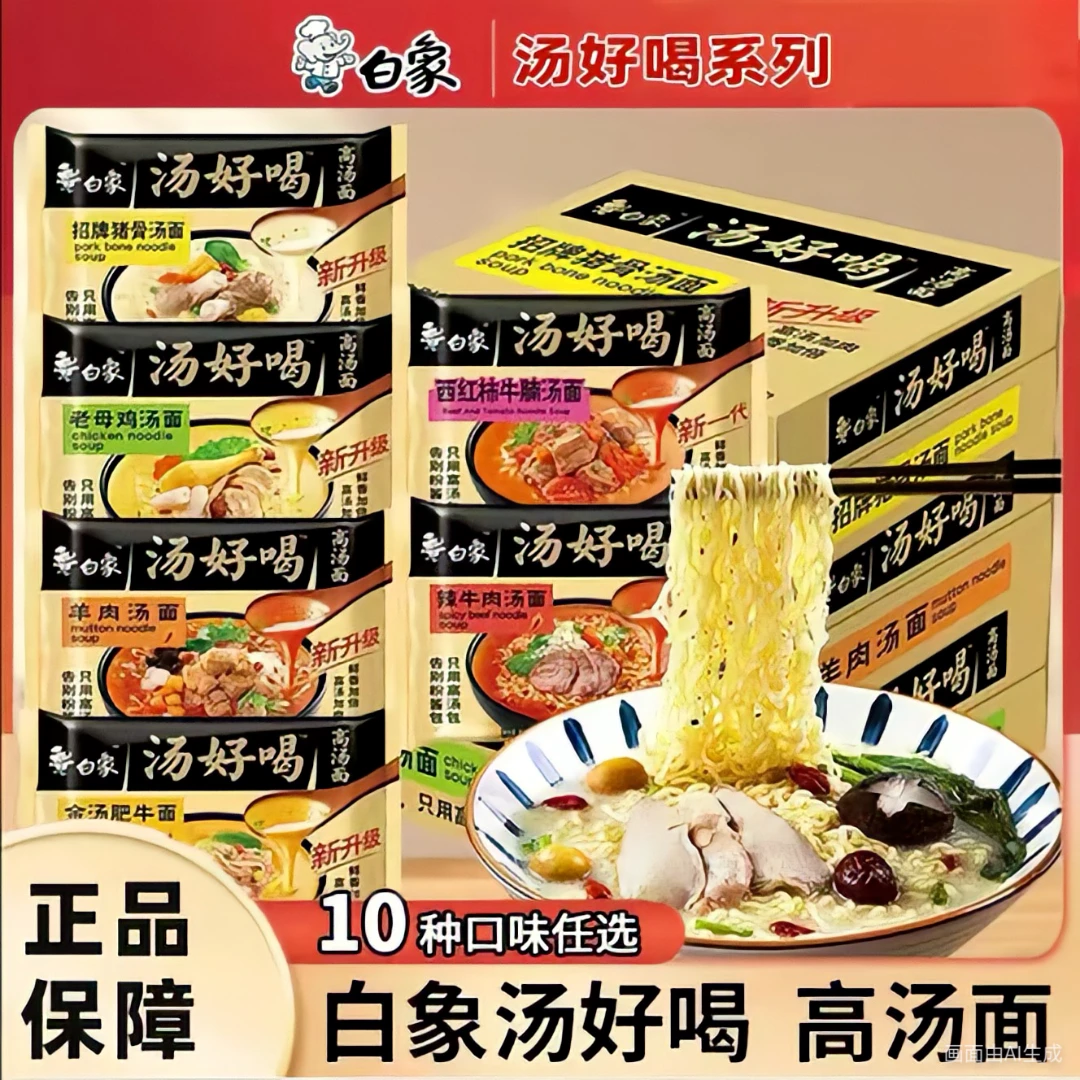 白/象方便面整箱批发泡面正品汤好喝高汤面老母鸡汤速食营养泡面