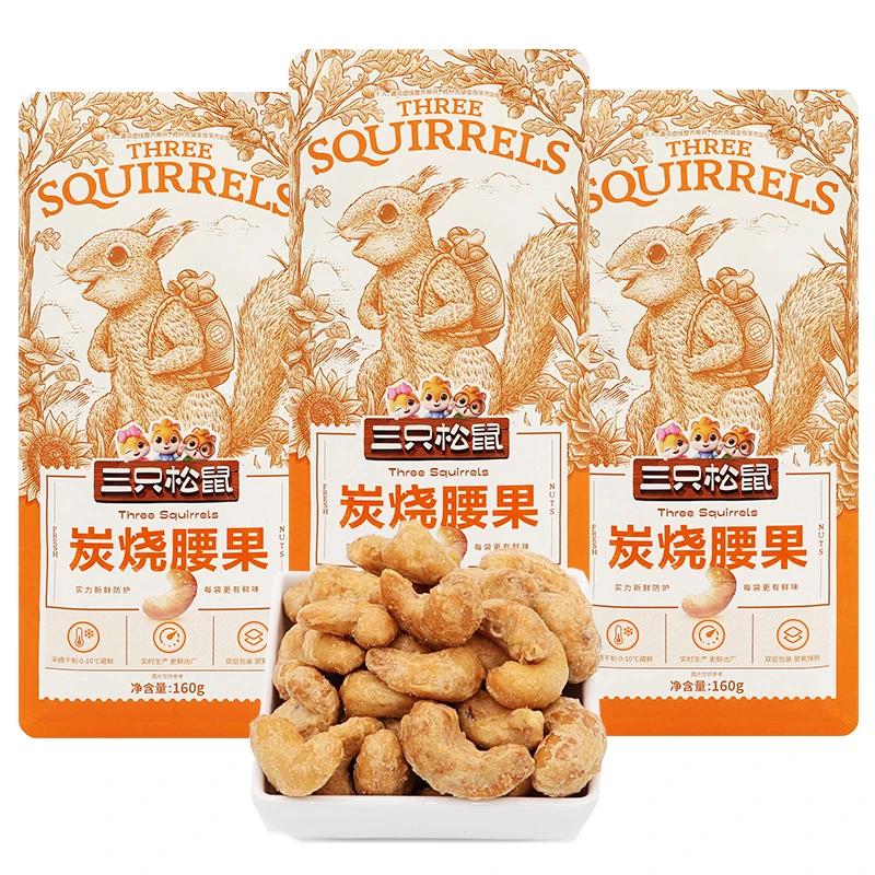 三只松鼠炭烧腰果160g袋装大颗坚果鲜香即食干果特产办公室解馋吃