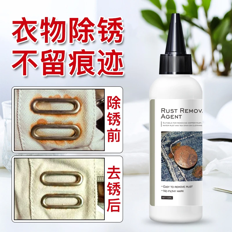 衣服去锈水除锈水去锈斑灵去锈剂去锈灵去铁锈衣物去锈清洗干洗剂