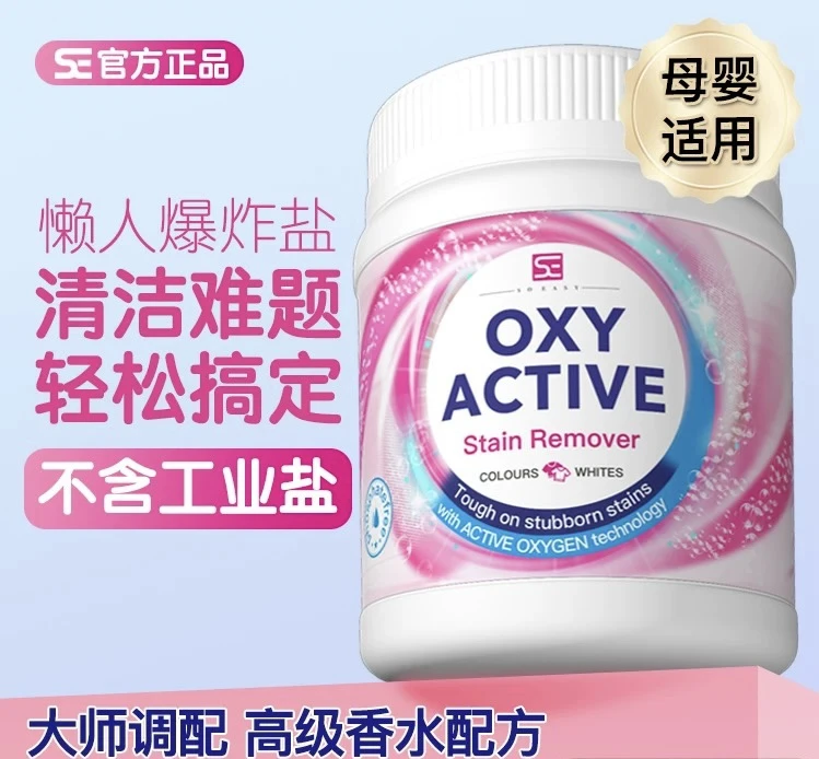 爆炸盐-洗衣去污渍强-去黄增白-婴幼儿彩漂粉通用漂白剂-白色衣物