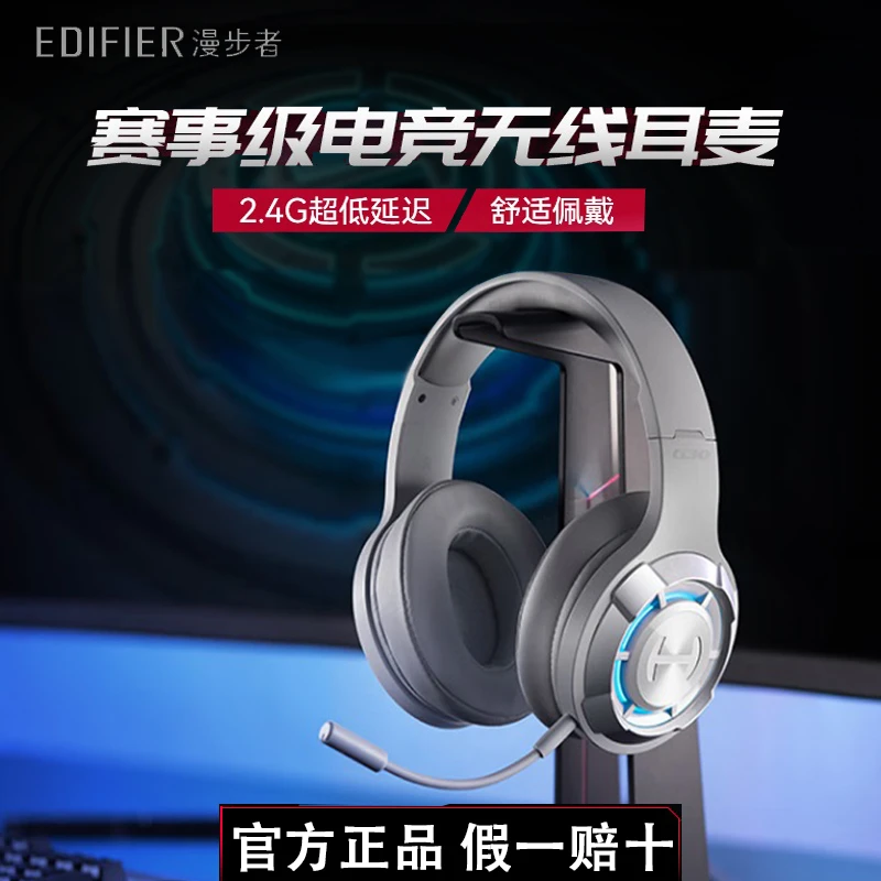漫步者G30S雷霆版头戴式蓝牙耳机电脑电竞吃鸡2.4g游戏耳机推荐