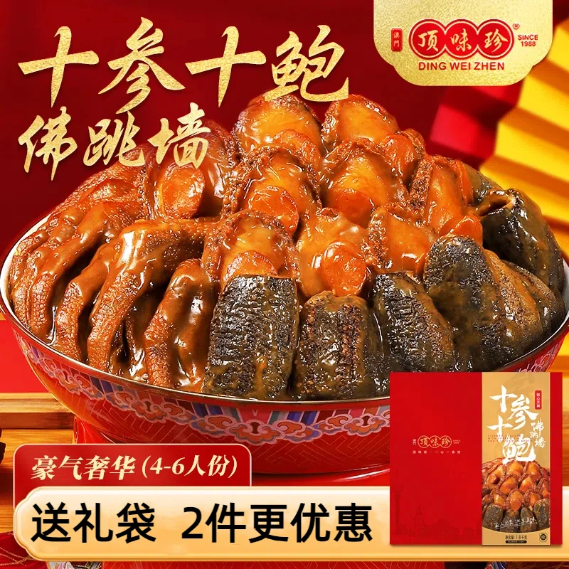 顶味珍十参十鲍佛跳墙1800g 高端豪华年夜饭 聚餐送礼鲍参翅盆菜