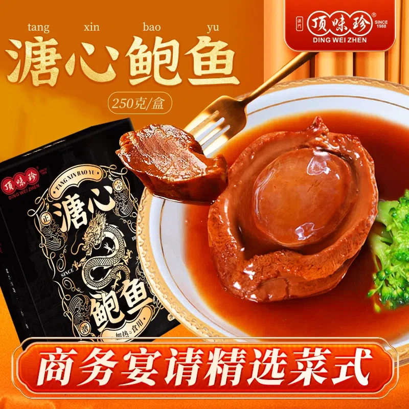 顶味珍干鲍鱼加热即食 8头溏心软糯香浓 高端海鲜酒楼商务宴请客