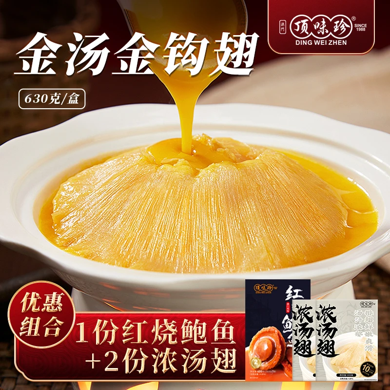 顶味珍高品质金汤金钩翅 香浓美味加热即食 高端海鲜酒店宴请佳肴