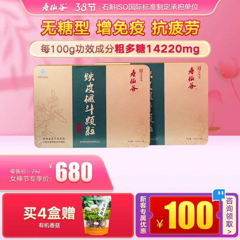 保健无糖型铁皮枫斗石斛灵芝西洋参冲剂增强免疫2克*16包组