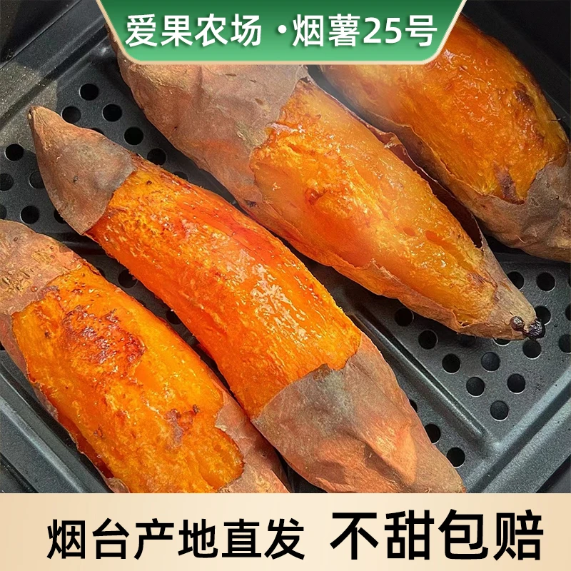 顺丰农家自种正宗烟薯25红薯甜蜜糖心流油无筋无丝香甜儿时的味道