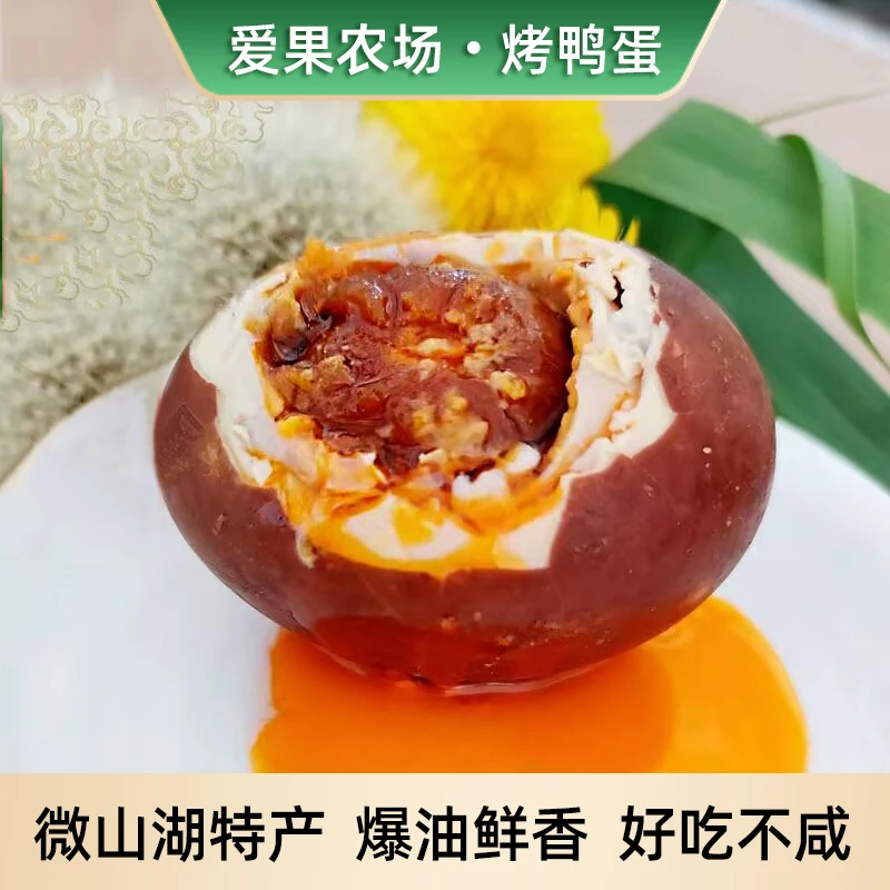 微山湖特产精选五香烤鸭蛋咸鸭蛋咸香起沙流油红心手工烤制即食