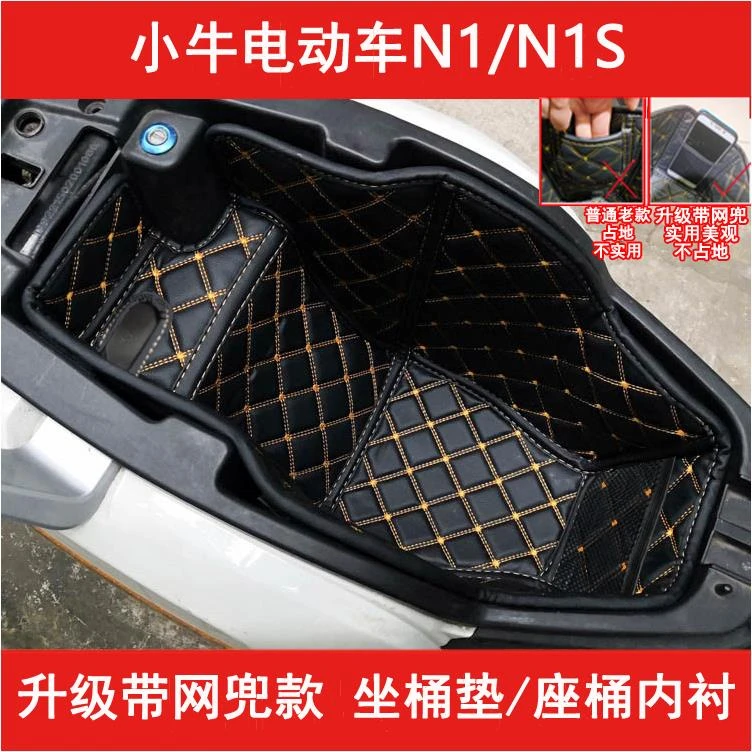 小牛电动车N1n1s坐桶垫 NQI睿世座桶内衬Ngt头盔箱G3CF4改装配件