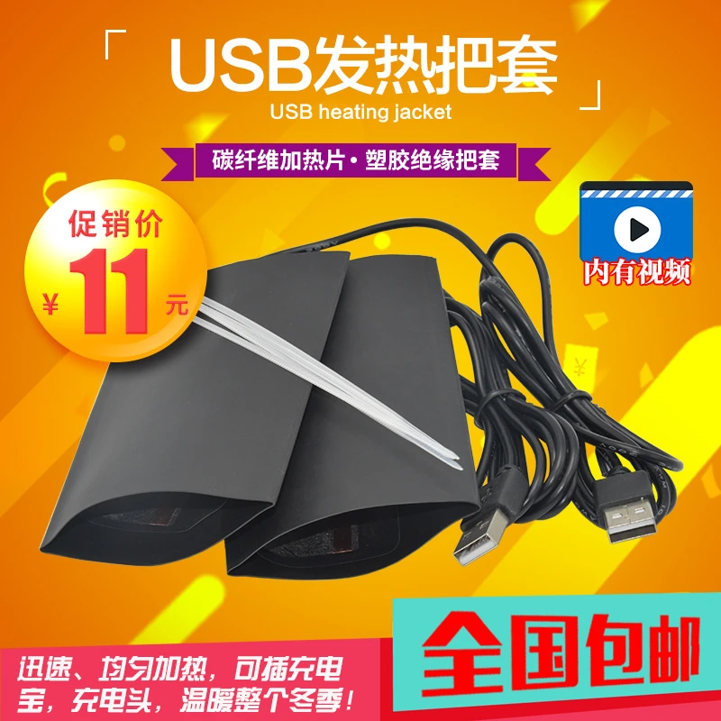 自行车usb电热把套发热把套暖护手加热手套可用充电宝5v单车配件