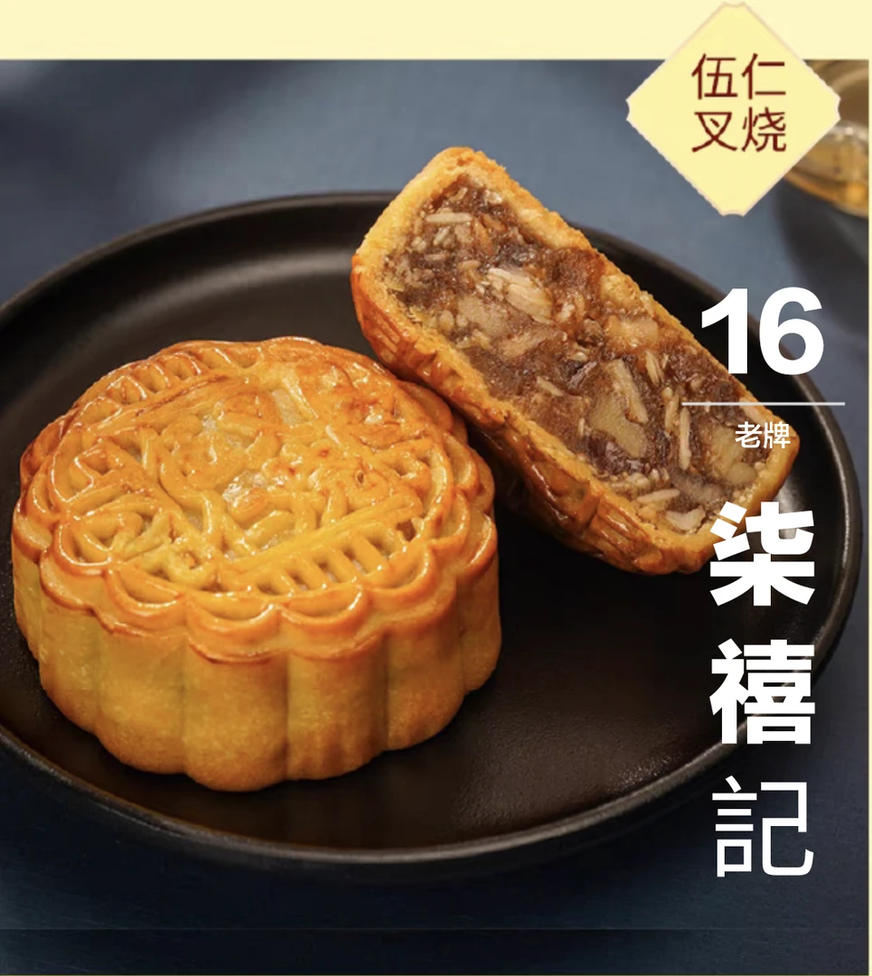 柒禧记老牌桂兴食品广式老式柒禧記招牌伍仁叉烧月饼儿时老味道