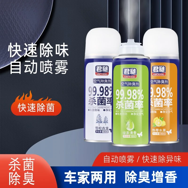 汽车除异味喷雾车内杀菌除臭神器车用除味剂空调空气清新剂除烟味