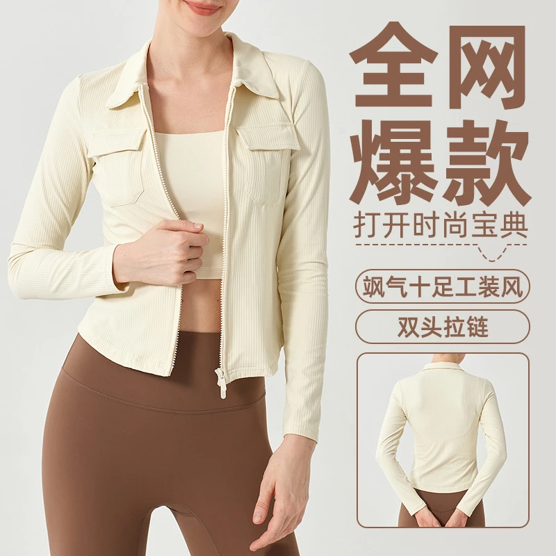 翻领修身瑜伽外套女双头拉链显瘦瑜伽服长袖工装风跑步健身上衣女