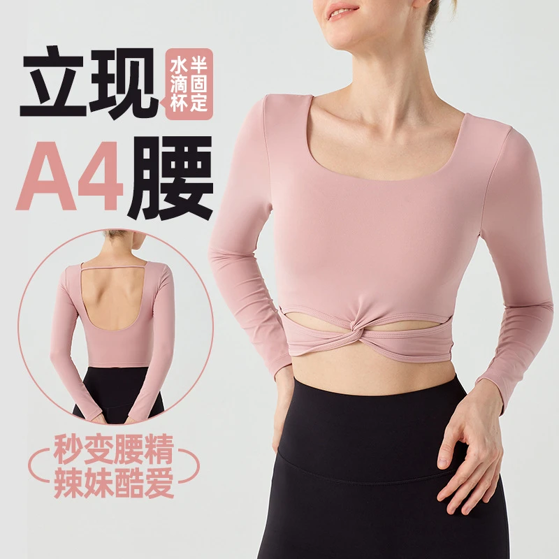 秋冬新款瑜伽服长袖女 半固定水滴杯美背运动t恤透气速干健身上衣