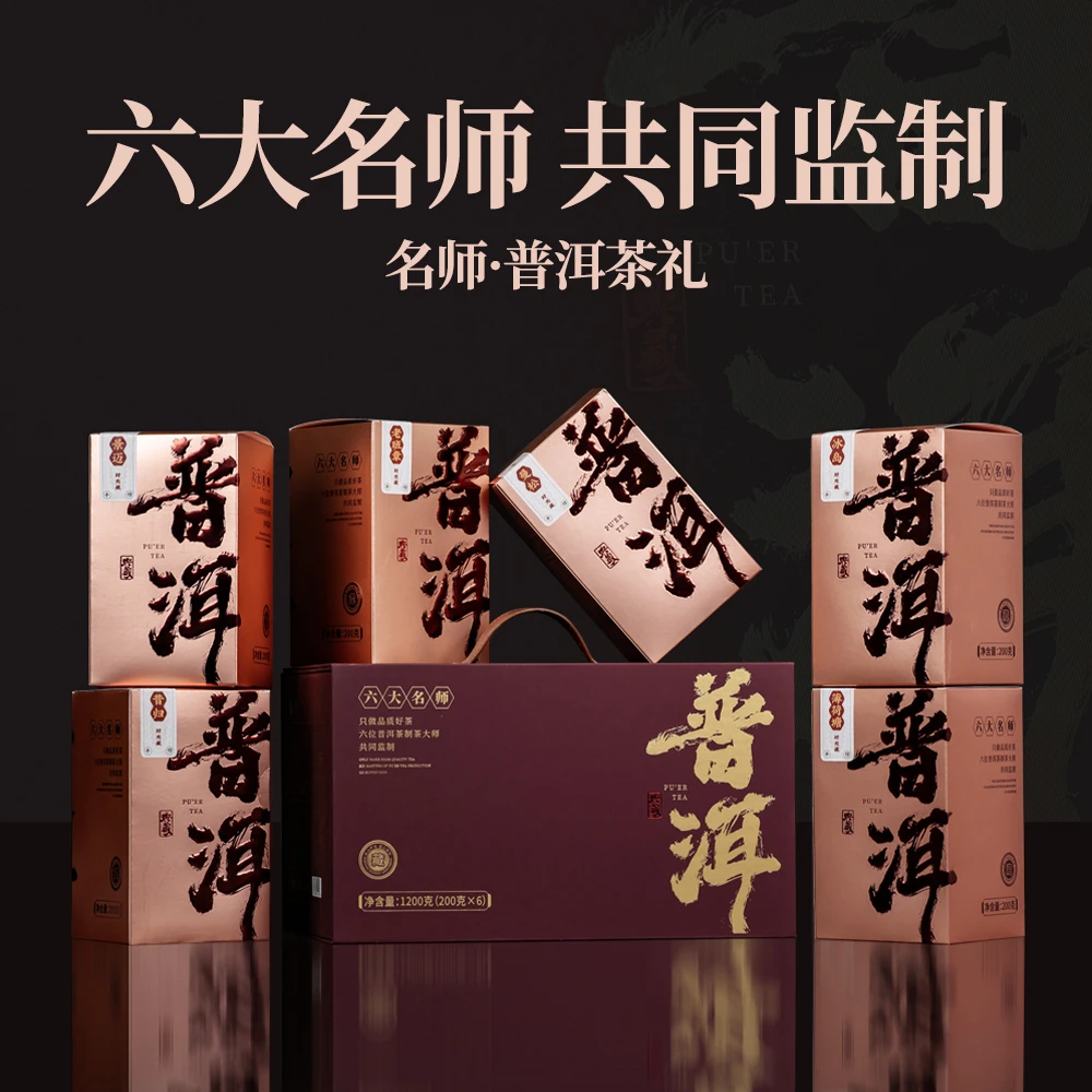 【左普】普洱生茶散茶 冰岛班章昔归曼松薄荷糖六大山头茶叶礼盒装