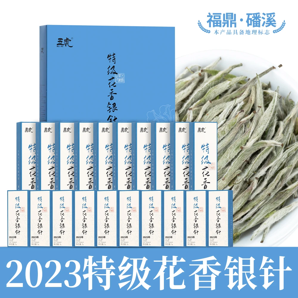 【好茶精选】五虎•2023年福鼎白毫银针花香（100g）盒装