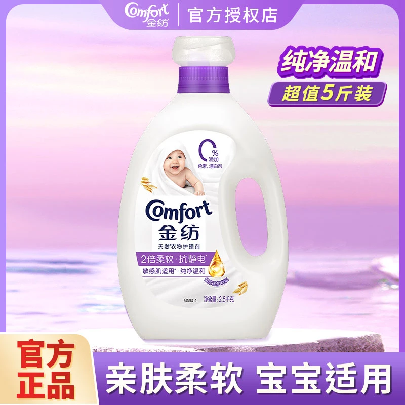 金纺衣物护理剂纯净温和柔软剂洗衣柔顺剂大容量留香婴幼儿家庭装