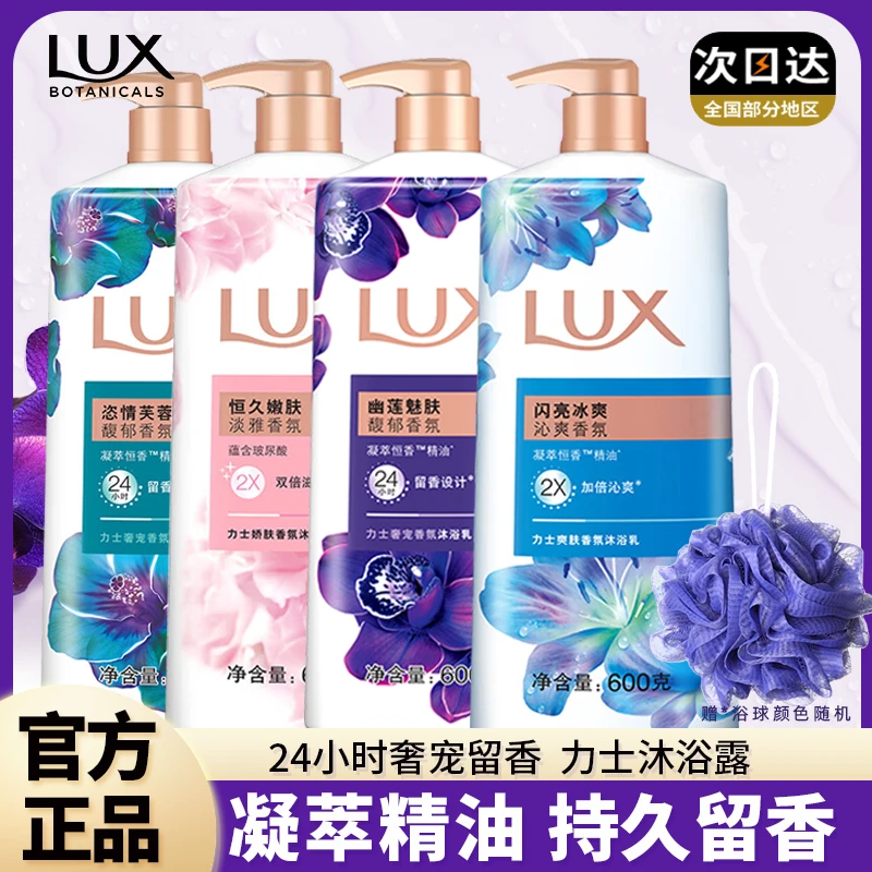 力士沐浴露幽莲魅肤沐浴乳液依兰香持久留香洗澡大容量家庭装正品